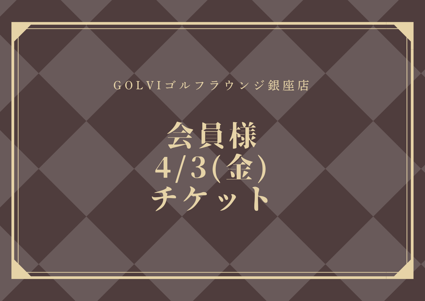 PRINCESSCUP会員様4/3(金)