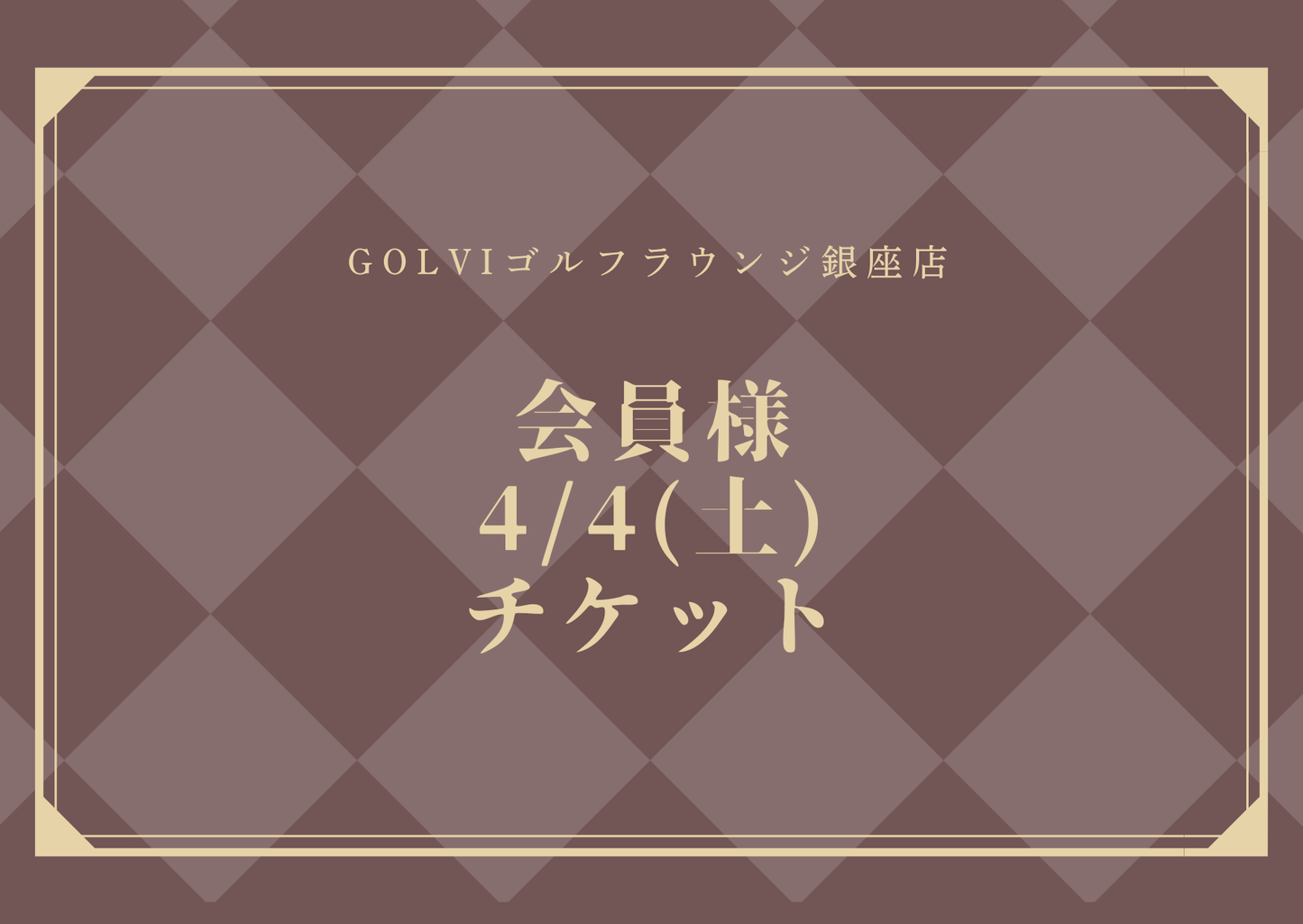 PRINCESSCUP会員様4/4(土)