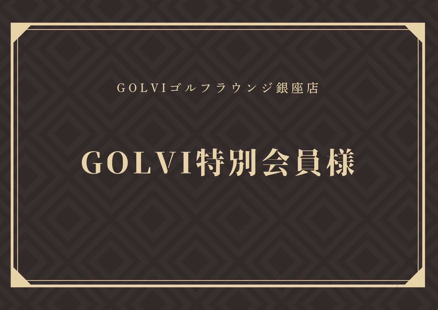 シークレット