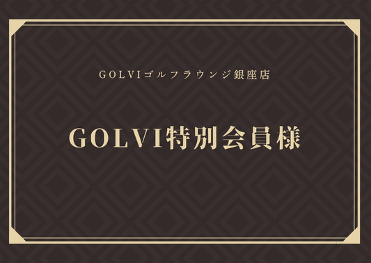 シークレット