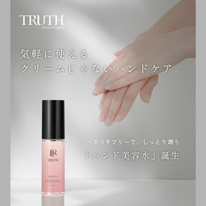 ハンドヴェール